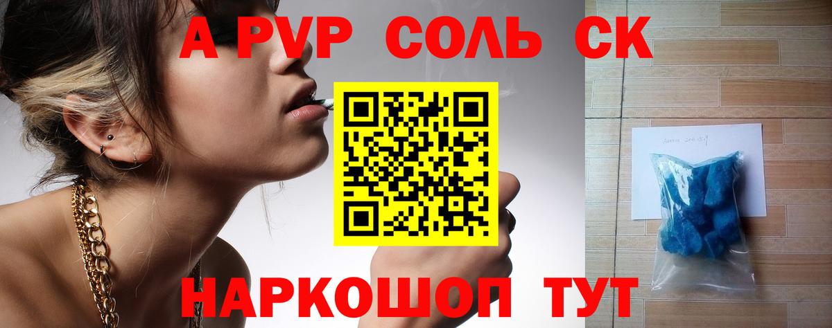 APVP кристаллы  Alfa_PVP СК КРИС  Вход с VPN  A PVP Crystall  Южно-Сахалинск 