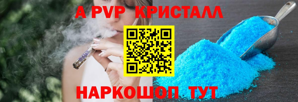 Альфа ПВП крисы CK Южно-Сахалинск