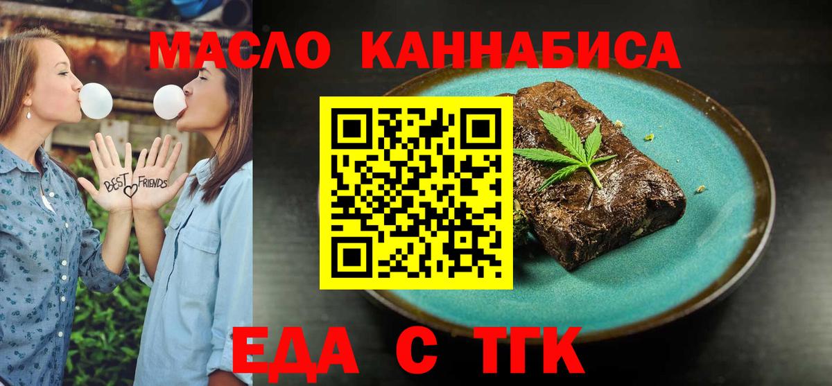 Южно-Сахалинск  Еда ТГК конопля  Вход с VPN 