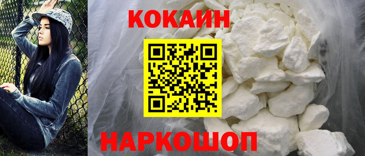 Кокаин Эквадор  COCAIN 97%  Южно-Сахалинск  Вход с VPN 