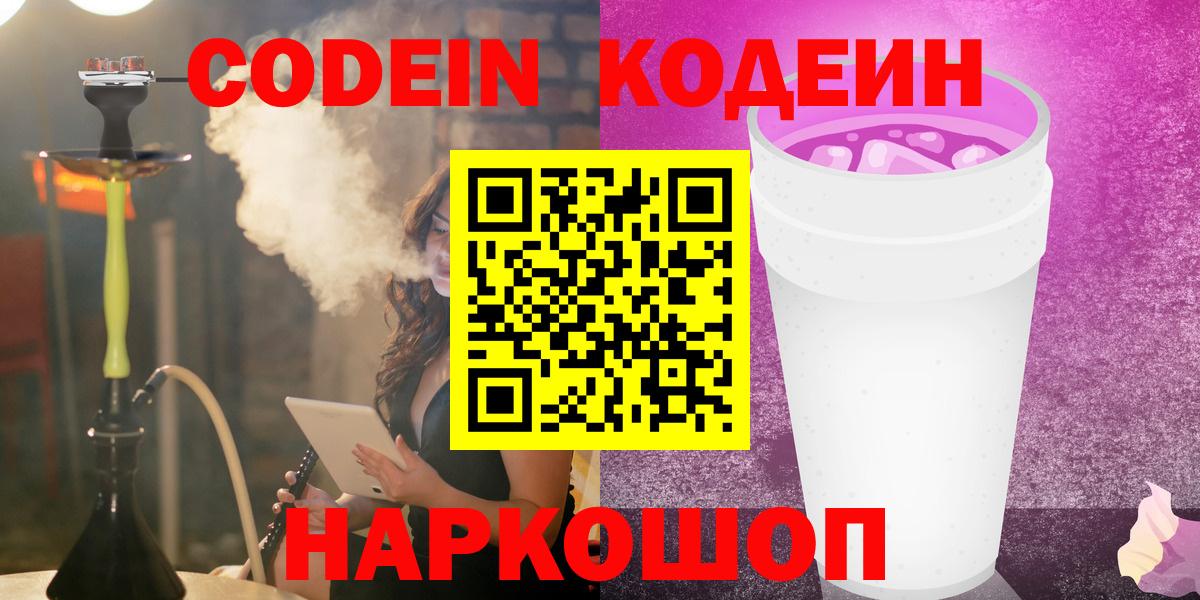 Кодеиновый сироп Lean напиток Lean (лин) Южно-Сахалинск