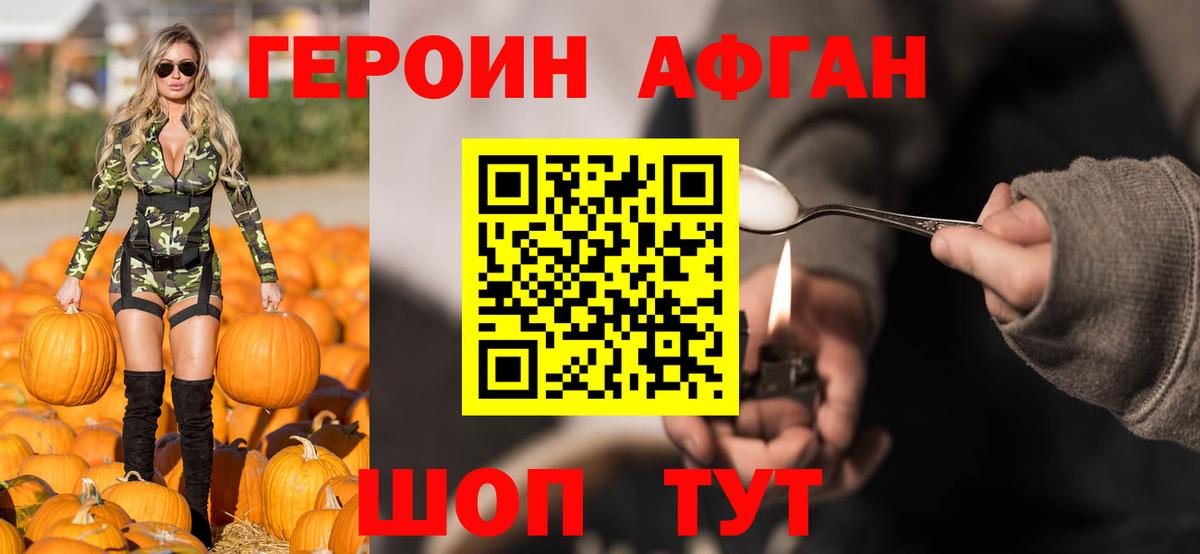 Южно-Сахалинск  ГЕРОИН Афган  Вход с VPN 