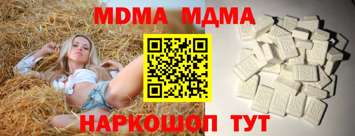 МДМА  МДМА кристаллы  MDMA crystal  Вход с VPN  Южно-Сахалинск 