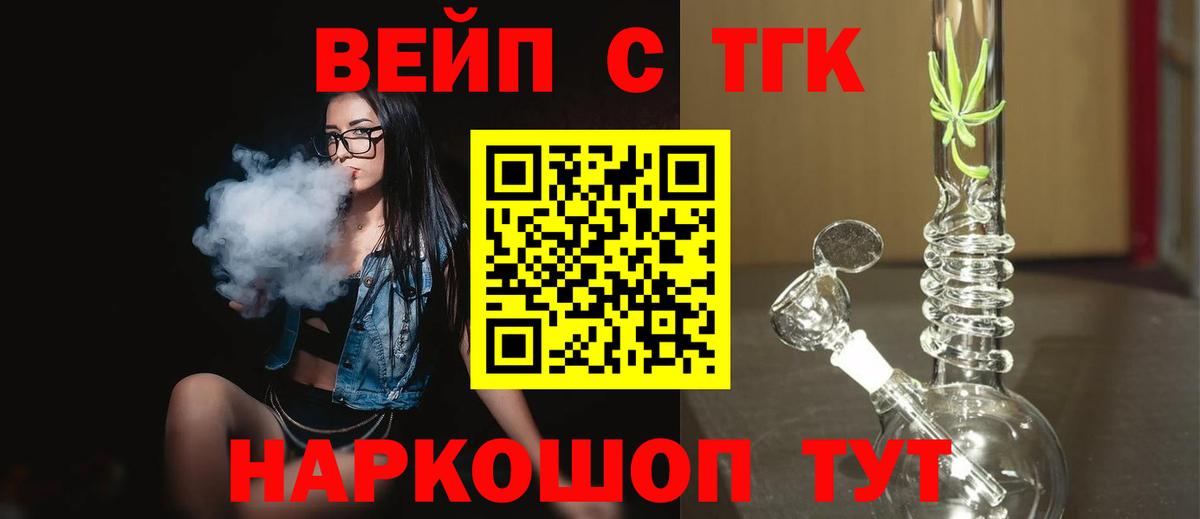Южно-Сахалинск  ТГК жижа  ТГК THC oil  Вход с VPN 